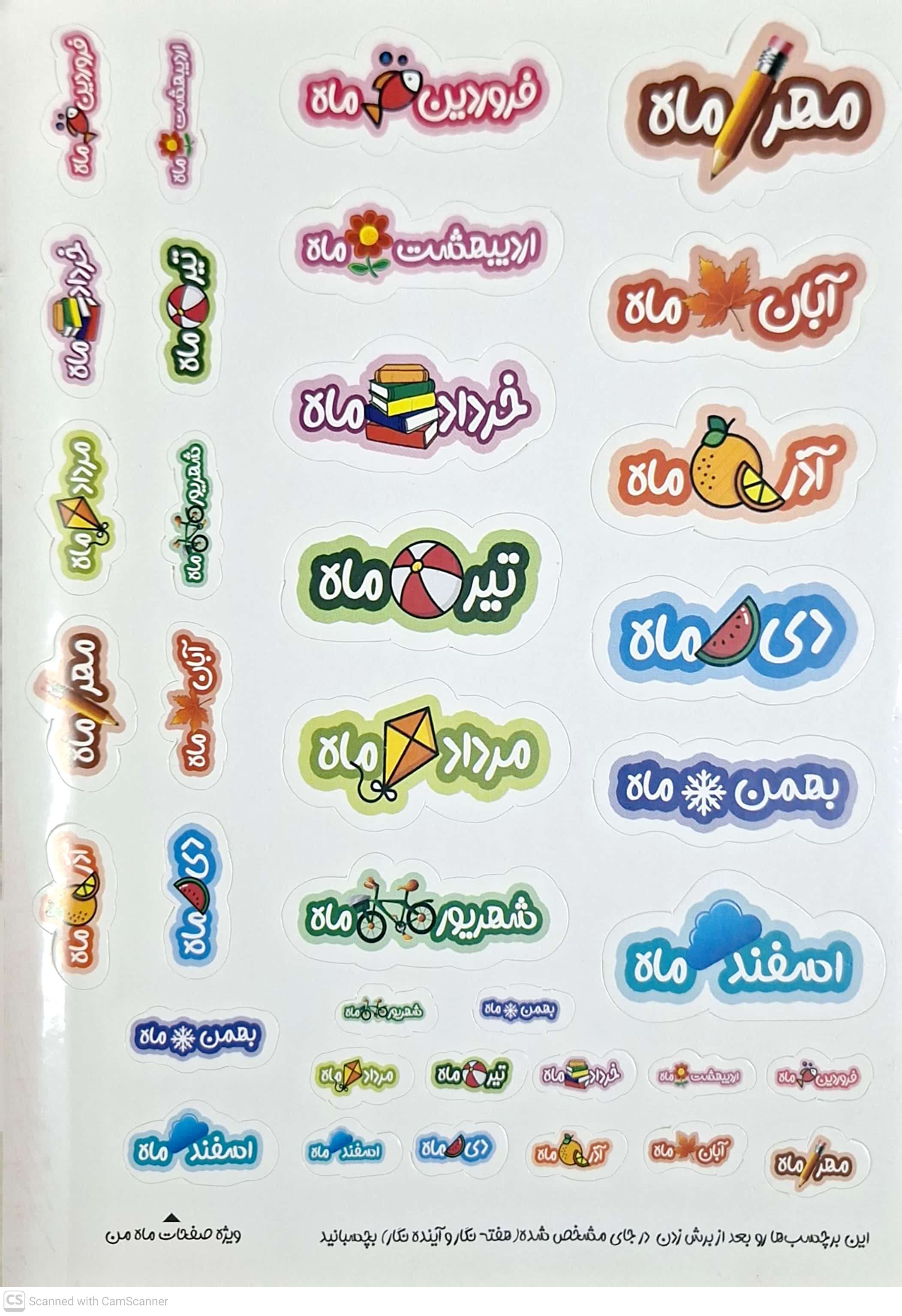 دفتر پلنر شخصی-با برنامه شو به همراه برچسب